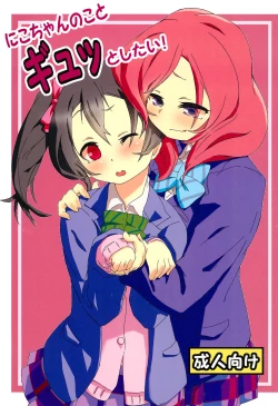 Page 1 of Nico-chan no koto Gyutto shitai!