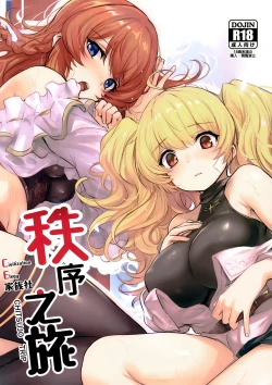 Page 1 of Chitsujo Trip | 秩序之旅