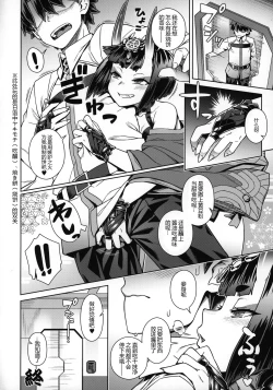 Page 18 of Shuten Soushi