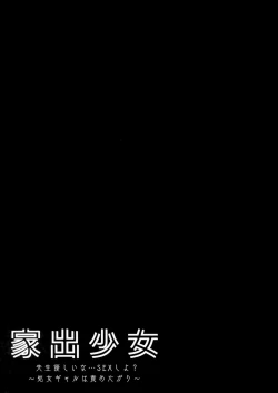 Page 17 of Iede Shoujo Sensei Yasashii na…SEX Shiyo?