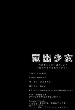 Page 21 of Iede Shoujo Sensei Yasashii na…SEX Shiyo?