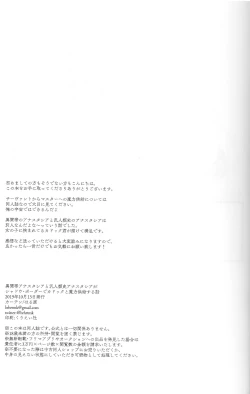 Page 33 of Lostbelt Anastasia to Rekishi Anastasia ga Shadow Border de Kadoc to Maryoku Kyoukyuu suru Hanashi