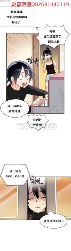 Page 11 of 中文韩漫 初恋豚鼠 ch.1-10