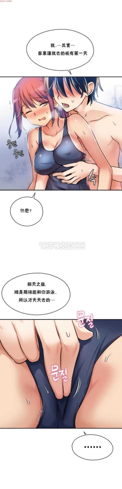 Page 175 of 中文韩漫 初恋豚鼠 ch.1-10