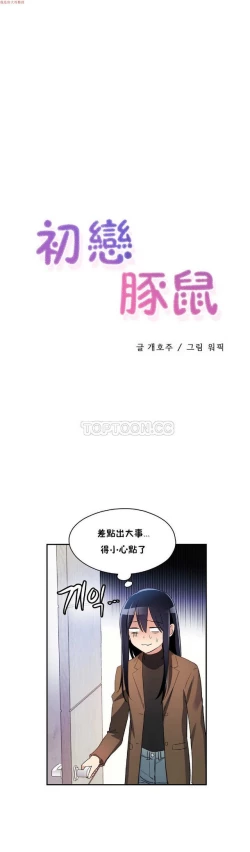 Page 230 of 中文韩漫 初恋豚鼠 ch.1-10