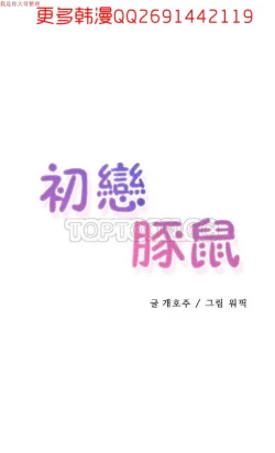 Page 50 of 中文韩漫 初恋豚鼠 ch.1-10