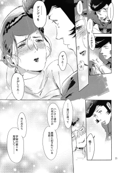 Page 24 of Satellite Serenade