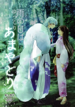 Page 1 of Ame no Hi wa Yukkuri Amayadori