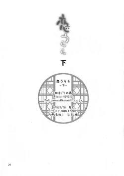 Page 33 of Koi Urara