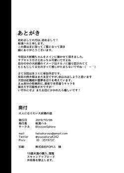 Page 28 of Otona ni Naritai Daiyousei no Hanashi