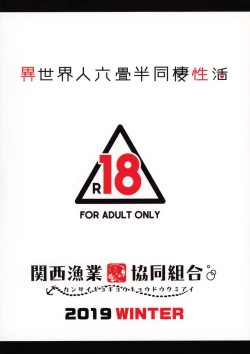 Page 34 of Isekaijin Rokujouhan Dousei Seikatsu