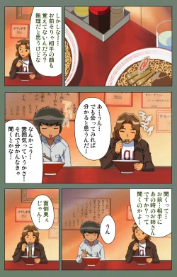 Page 13 of Tonari no Onee-san Kanzenban