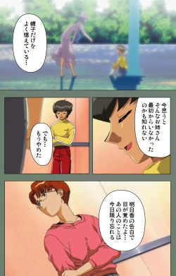 Page 207 of Tonari no Onee-san Kanzenban