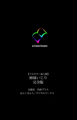 Page 244 of Shimai-ijiri kanzenhan