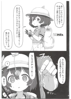 Page 3 of Kaban-chan wa Sugoin da yo! Saimin nanka ni Makenain dakara!