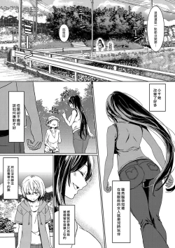 Page 4 of Boku no Osananajimi | 我的兒時玩伴