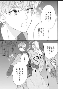 Page 119 of Kanojo na Kareshi