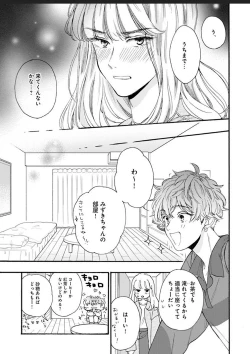 Page 125 of Kanojo na Kareshi