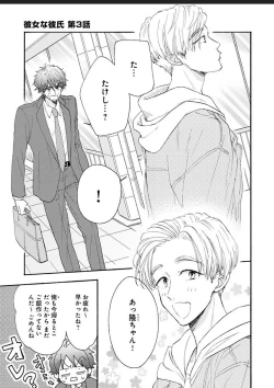 Page 74 of Kanojo na Kareshi