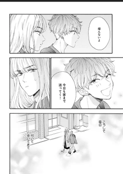 Page 82 of Kanojo na Kareshi
