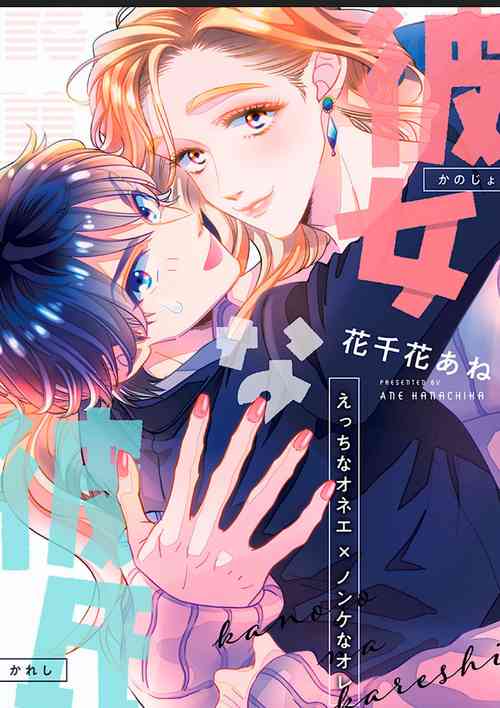 Download Kanojo na Kareshi