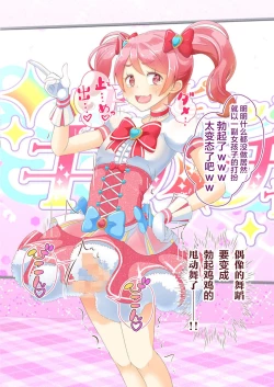 Page 23 of Sensei! Kigurumi Show de "Jojisou" Shitemite!