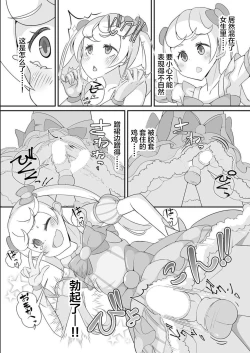 Page 6 of Sensei! Kigurumi Show de "Jojisou" Shitemite!