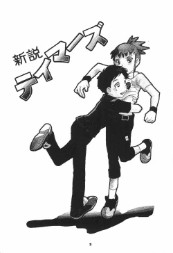 Page 5 of Shinsetsu Tamers