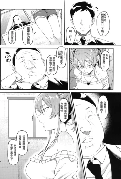Page 6 of Rika, Shimai de Issho ni Mootto Otona ni Shiteageyou.