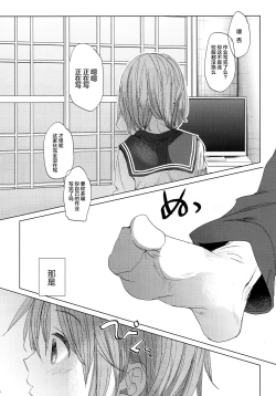 Page 9 of Watashi to Ani no Nichijou 2