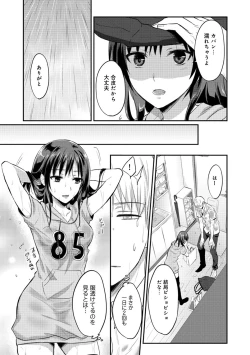 Page 191 of Zesshokukei danshi seiyoku wo shiru Ch.01-18