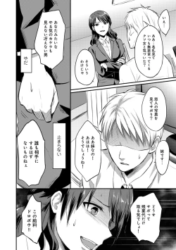 Page 236 of Zesshokukei danshi seiyoku wo shiru Ch.01-18