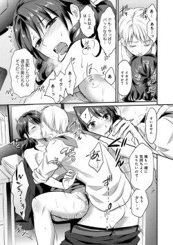 Page 247 of Zesshokukei danshi seiyoku wo shiru Ch.01-18