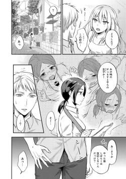Page 294 of Zesshokukei danshi seiyoku wo shiru Ch.01-18