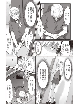 Page 30 of Zesshokukei danshi seiyoku wo shiru Ch.01-18