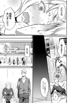 Page 374 of Zesshokukei danshi seiyoku wo shiru Ch.01-18