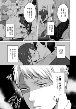 Page 437 of Zesshokukei danshi seiyoku wo shiru Ch.01-18