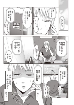 Page 52 of Zesshokukei danshi seiyoku wo shiru Ch.01-18