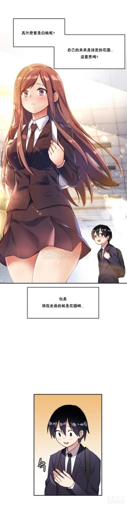 Page 529 of 中文韩漫 初恋豚鼠 ch.11-34