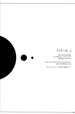 Page 21 of Usotsuki.