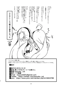 Page 25 of Bijin de H na Ponkotsu Onee-san