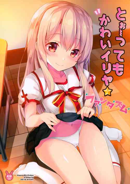 (C97) [HappyBirthday (MARUchang)] Too~ttemo Kawai Illya Phantasm (Fate/Grand Order)