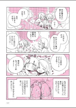 Page 109 of sabishisugiterezufuuzokuniikimashitarepo