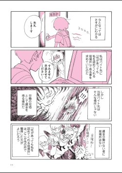 Page 13 of sabishisugiterezufuuzokuniikimashitarepo