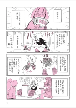 Page 17 of sabishisugiterezufuuzokuniikimashitarepo