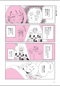 Page 26 of sabishisugiterezufuuzokuniikimashitarepo