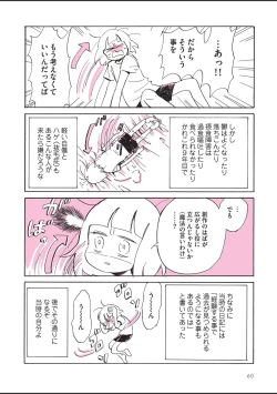 Page 62 of sabishisugiterezufuuzokuniikimashitarepo