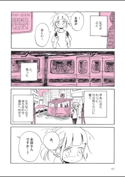 Page 84 of sabishisugiterezufuuzokuniikimashitarepo