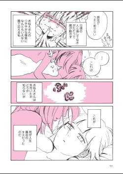 Page 94 of sabishisugiterezufuuzokuniikimashitarepo