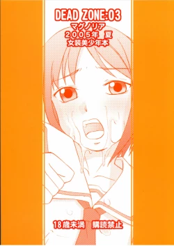 Page 25 of DEAD ZONE:03